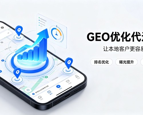 宿松GEO优化